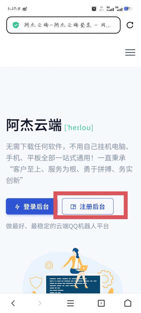 云端助手使用教程-阿杰の博客
